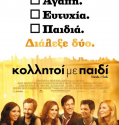 Κολλητοί με Παιδί – Friends With Kids 2012