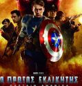Captain America: The First Avenger (2011)