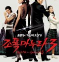 My Wife Is a Gangster 3 (2006)