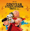 The Peanuts Movie (2015)