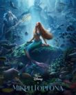 THE LITTLE MERMAID (2023)