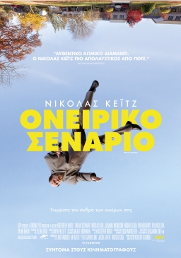 DREAM SCENARIO (2023)